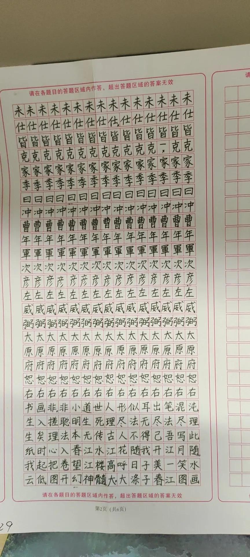 楷书快写的技巧和方法课程,楷书怎么写好看又快