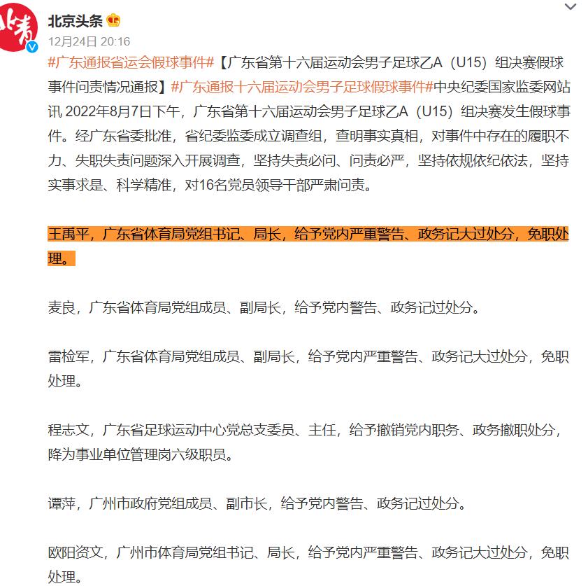 最近足球假球事件,足球比赛中的假球事件