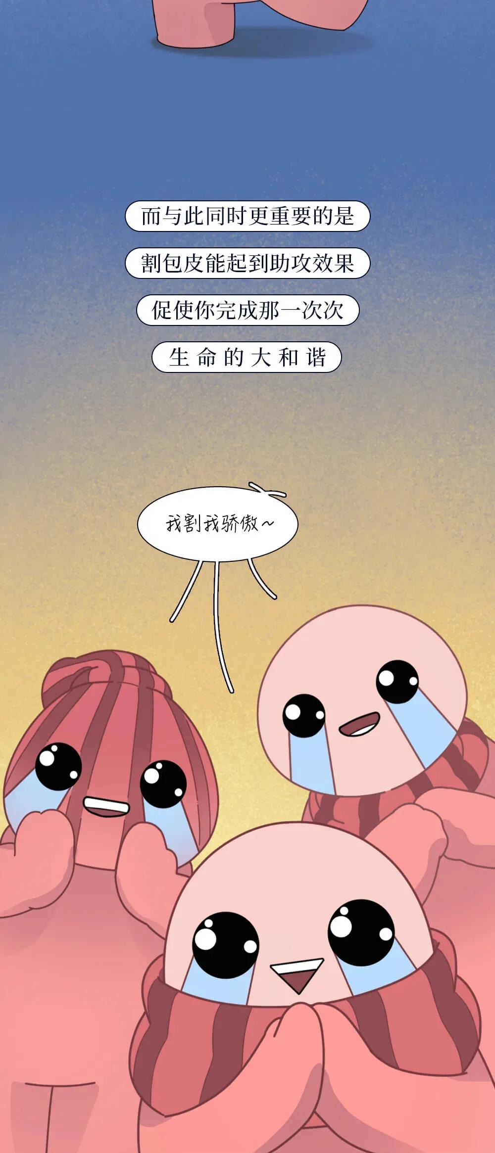 割了包皮以后的男生会变成什么样?