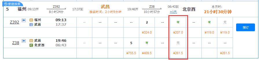 福州到北京高铁几个小时到,福州到北京的交通价格