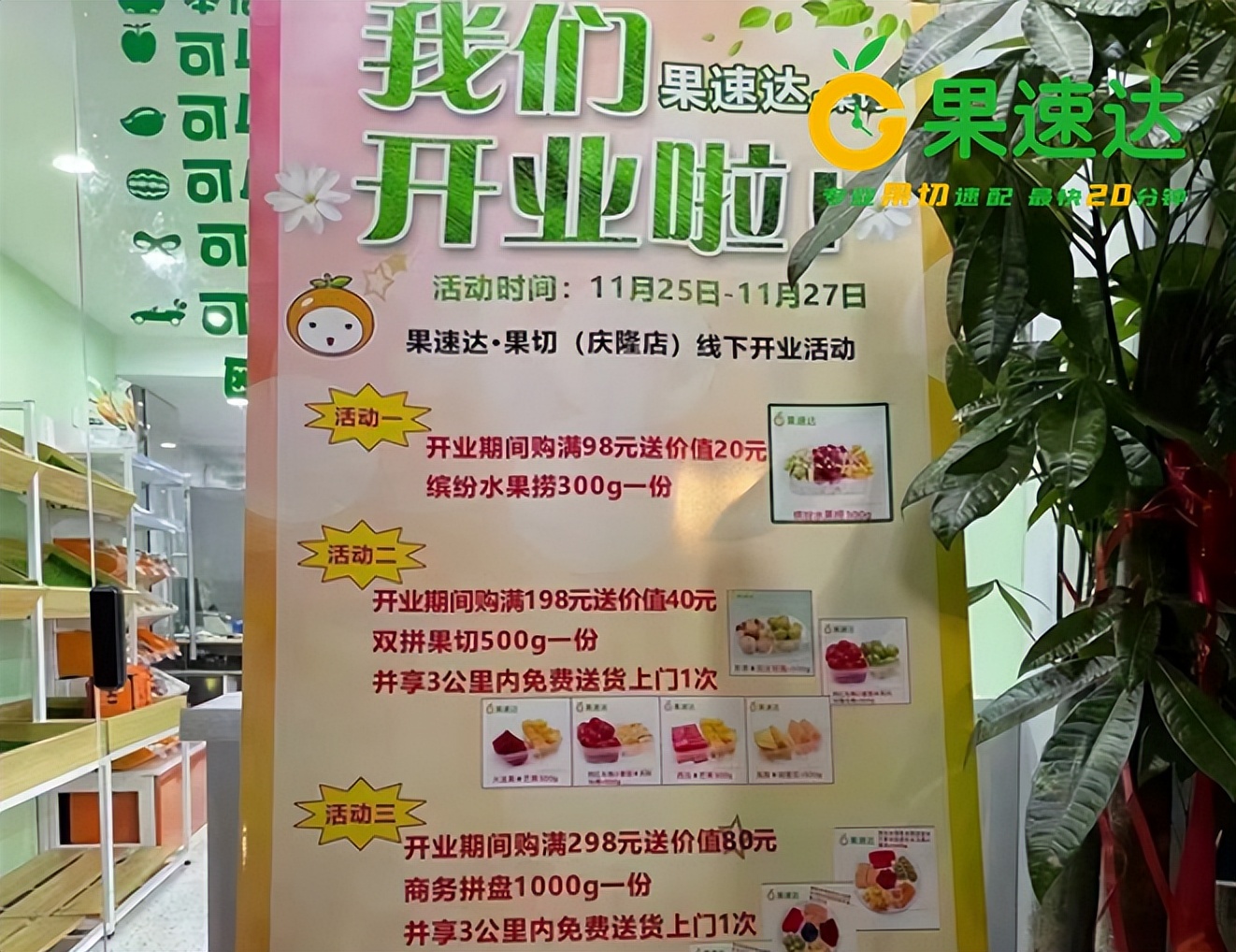 水果店加盟后期服务好的品牌,水果店加盟哪个牌子好