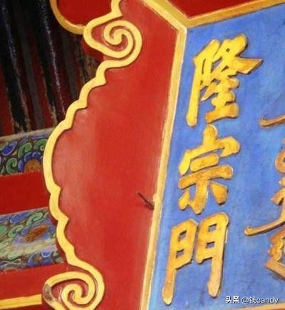 清代皇帝御匾图片,清朝皇帝东北话奏折