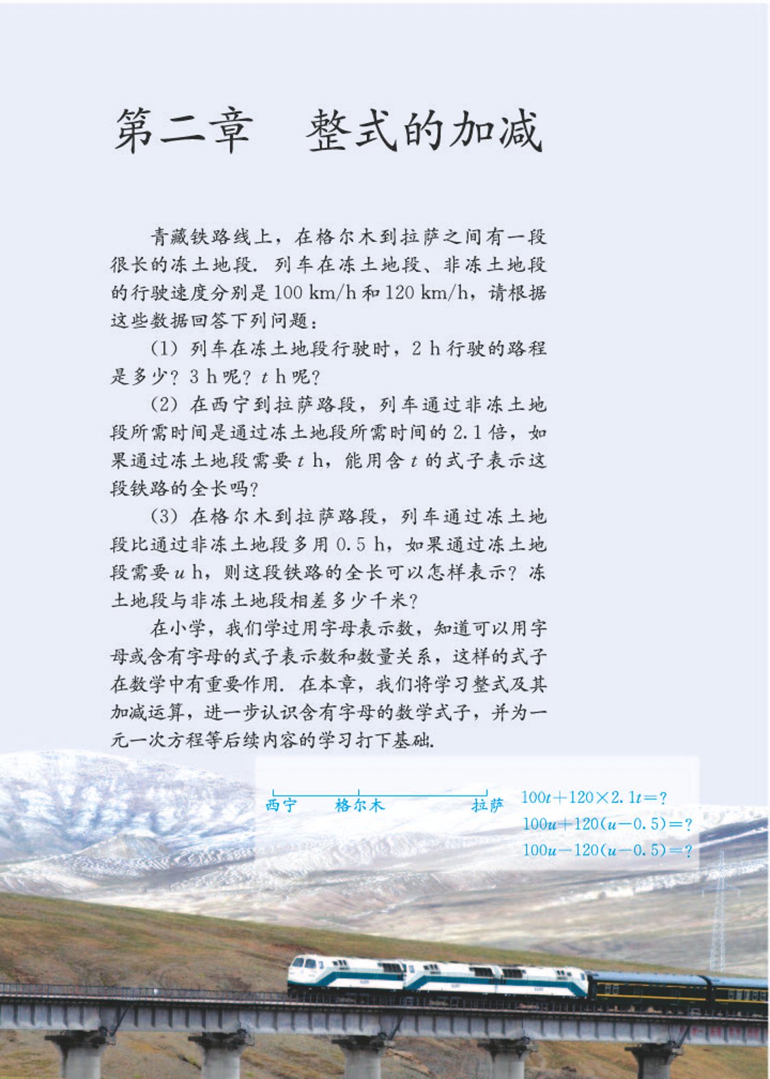 初中数学七年级沪科版下电子课本,初中数学七年级上册人教版第一课