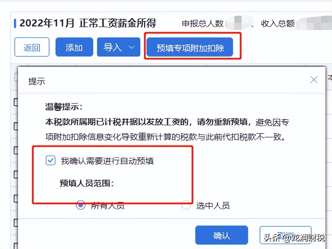 工资表计算个税专项扣除,工资表个税扣多了如何做账户处理