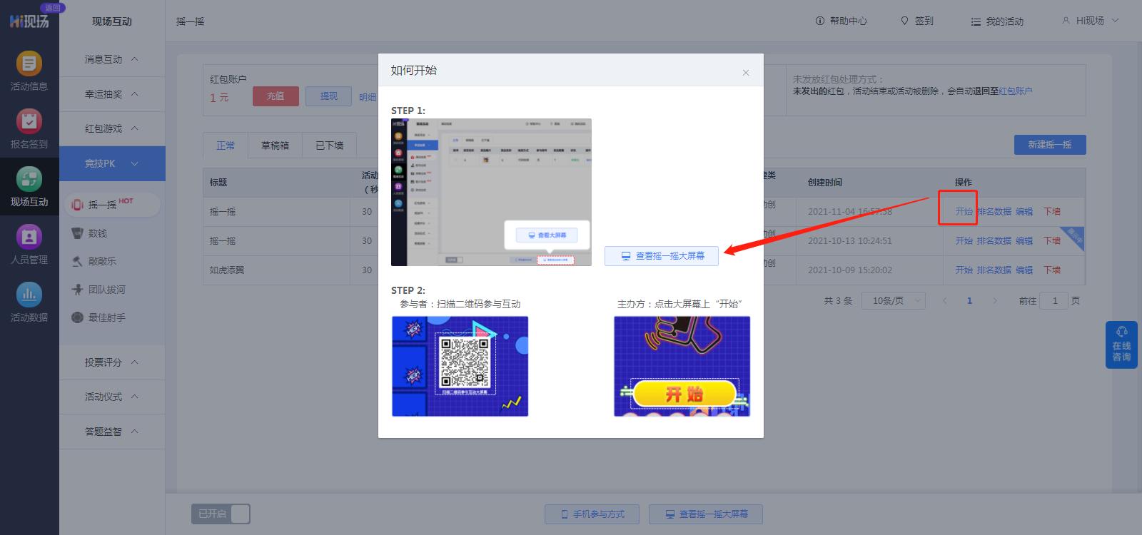如何制作微信摇一摇现场抽奖,微信摇一摇小程序免费怎么制作