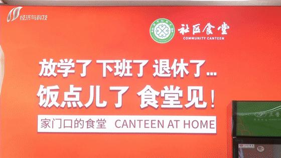 「经科热点」社区食堂开饭啦，几元到十几元吃得很满意