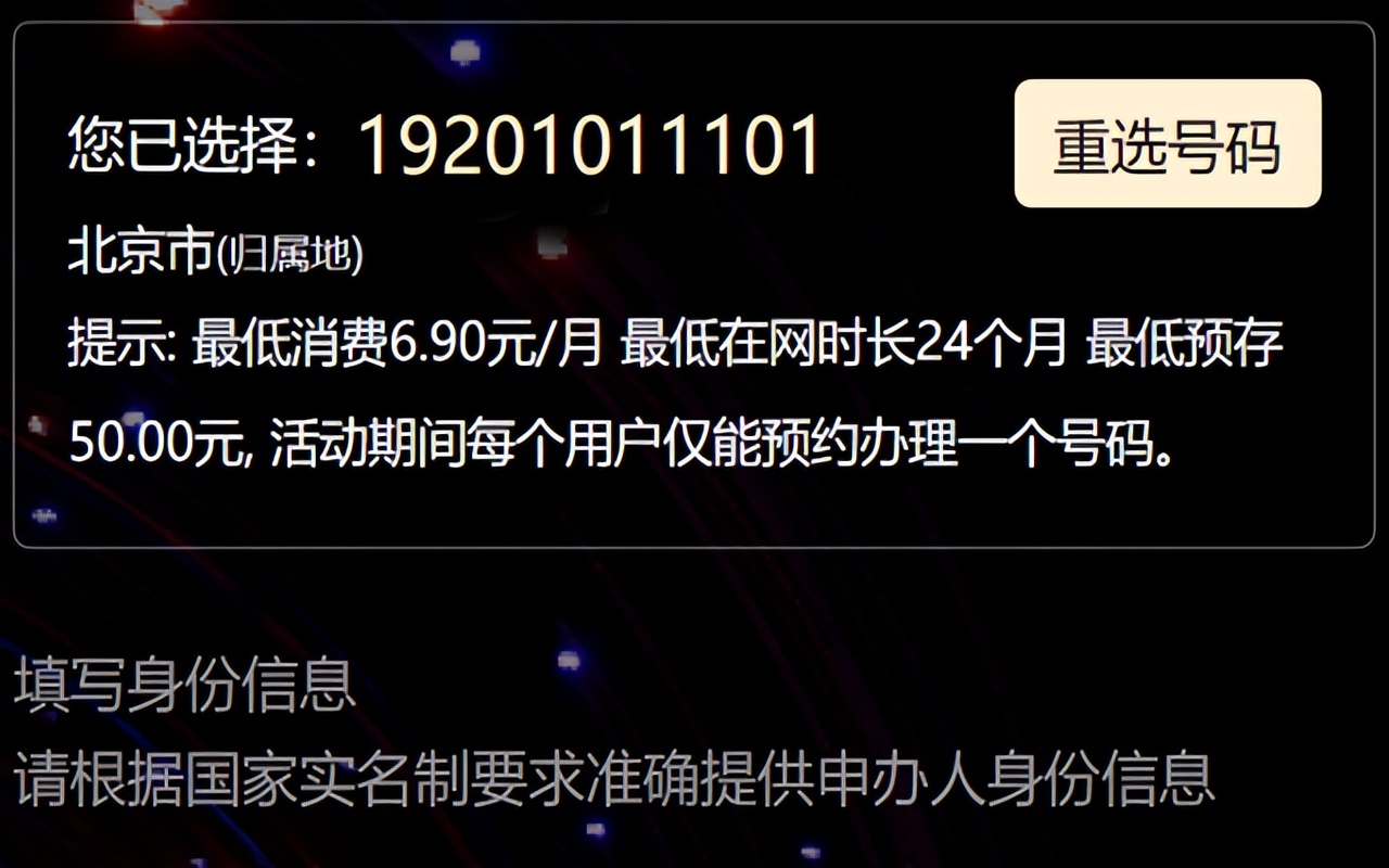 三大运营商全国靓号,广电192号段靓号预约测试页面曝光