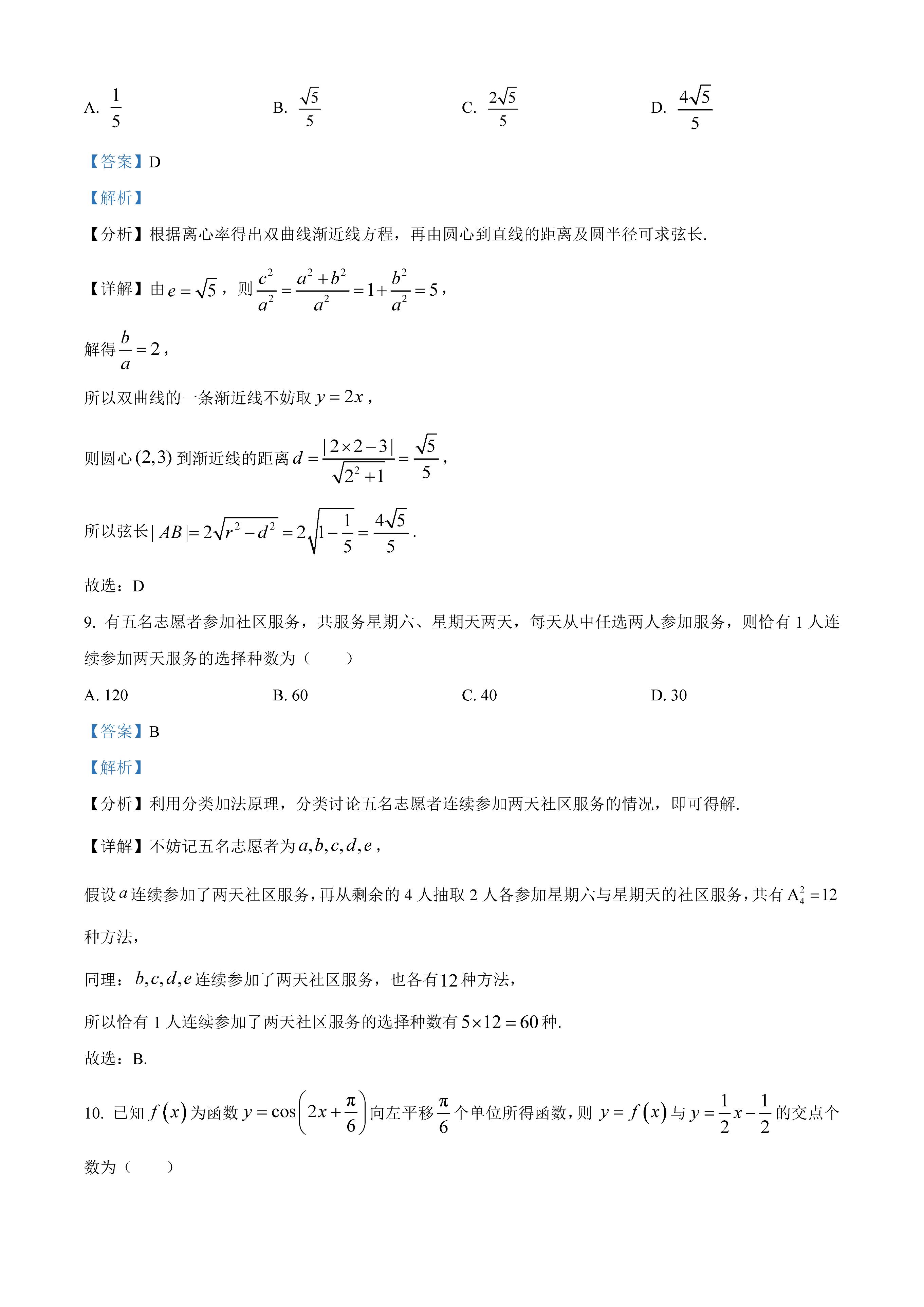 2023全国甲卷数学理科真题及答案,2023全国甲卷数学理科选择题真题