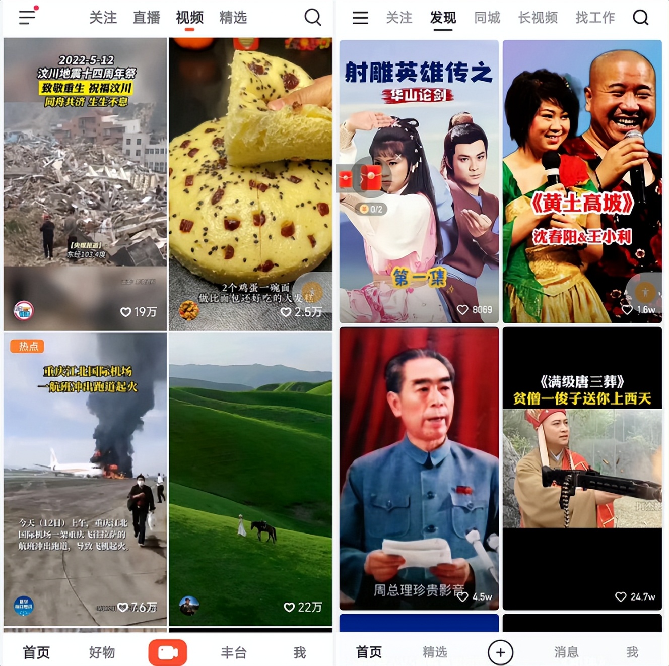 快手极速版和抖音极速版有区别吗,为什么极速版快手比抖音浏览高