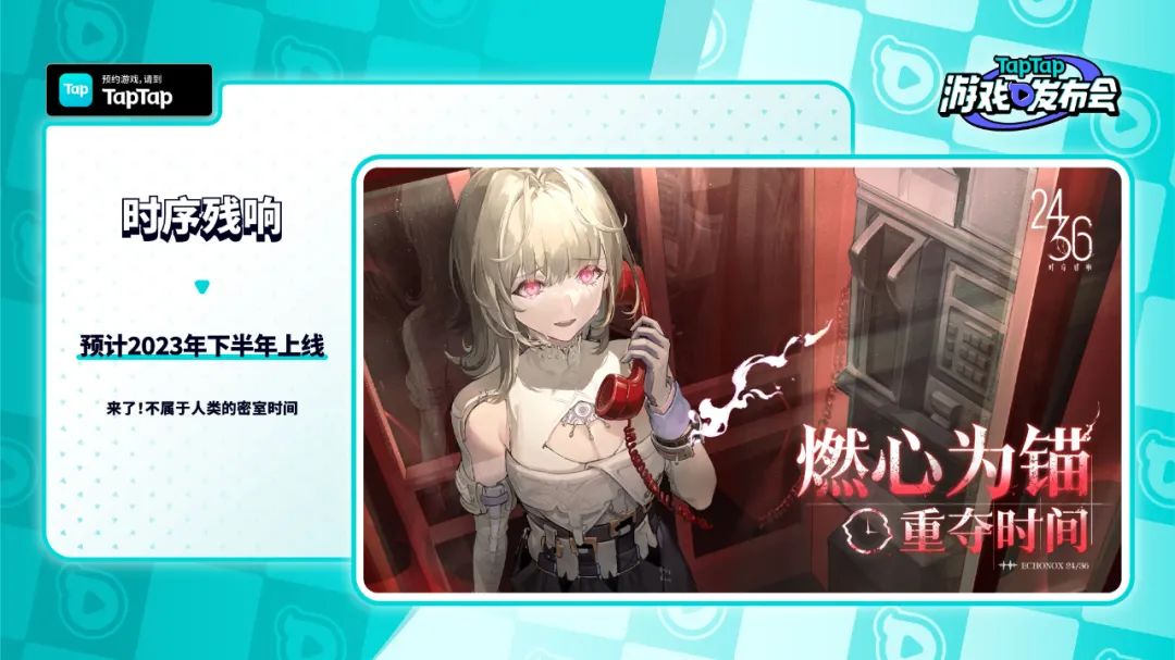 taptap游戏发布会新游有哪些,taptap发布会新游