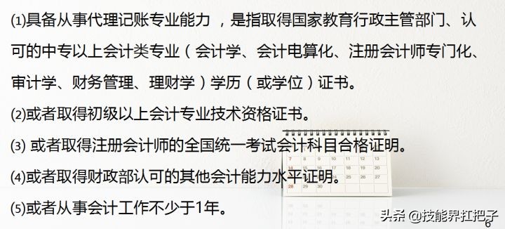 会计总账月薪多少钱,月薪2万会计