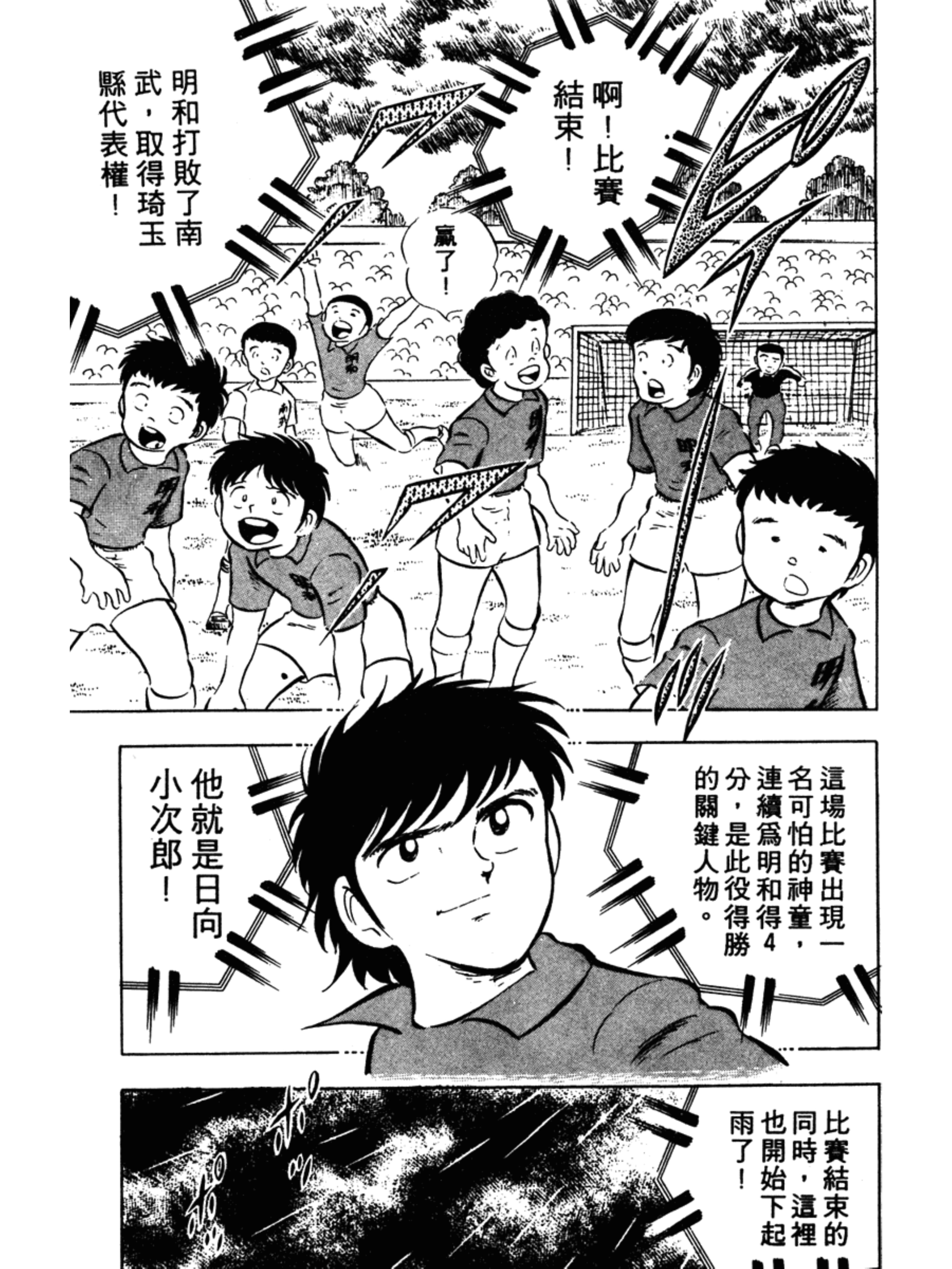 足球小将翼之梦幻队伍限定,足球小将第二部雷兽射门