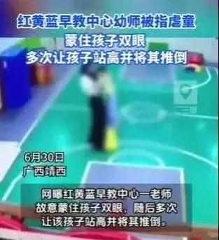 官方通报红黄蓝早教中心被指虐童,红黄蓝早教中心被曝老师虐童