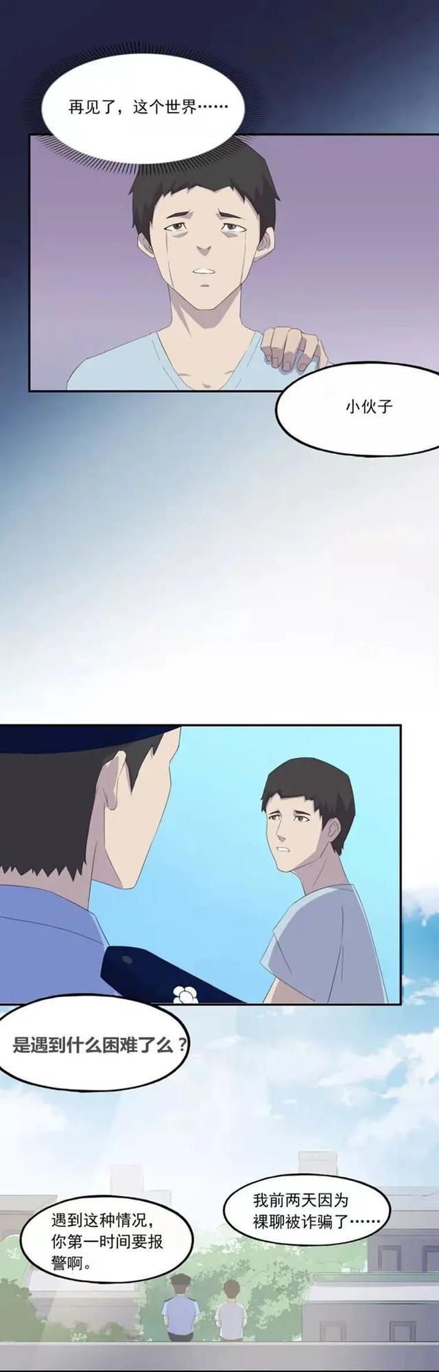 裸聊被骗2万后续,裸聊被骗3万