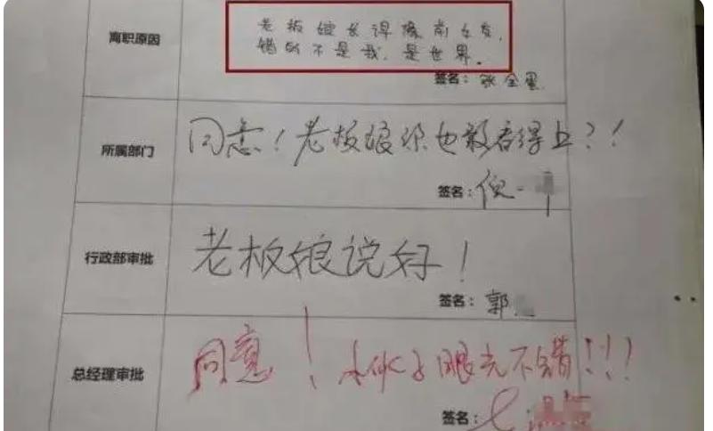 最近很火的一封00后辞职信,00后的辞职信你看懂了吗
