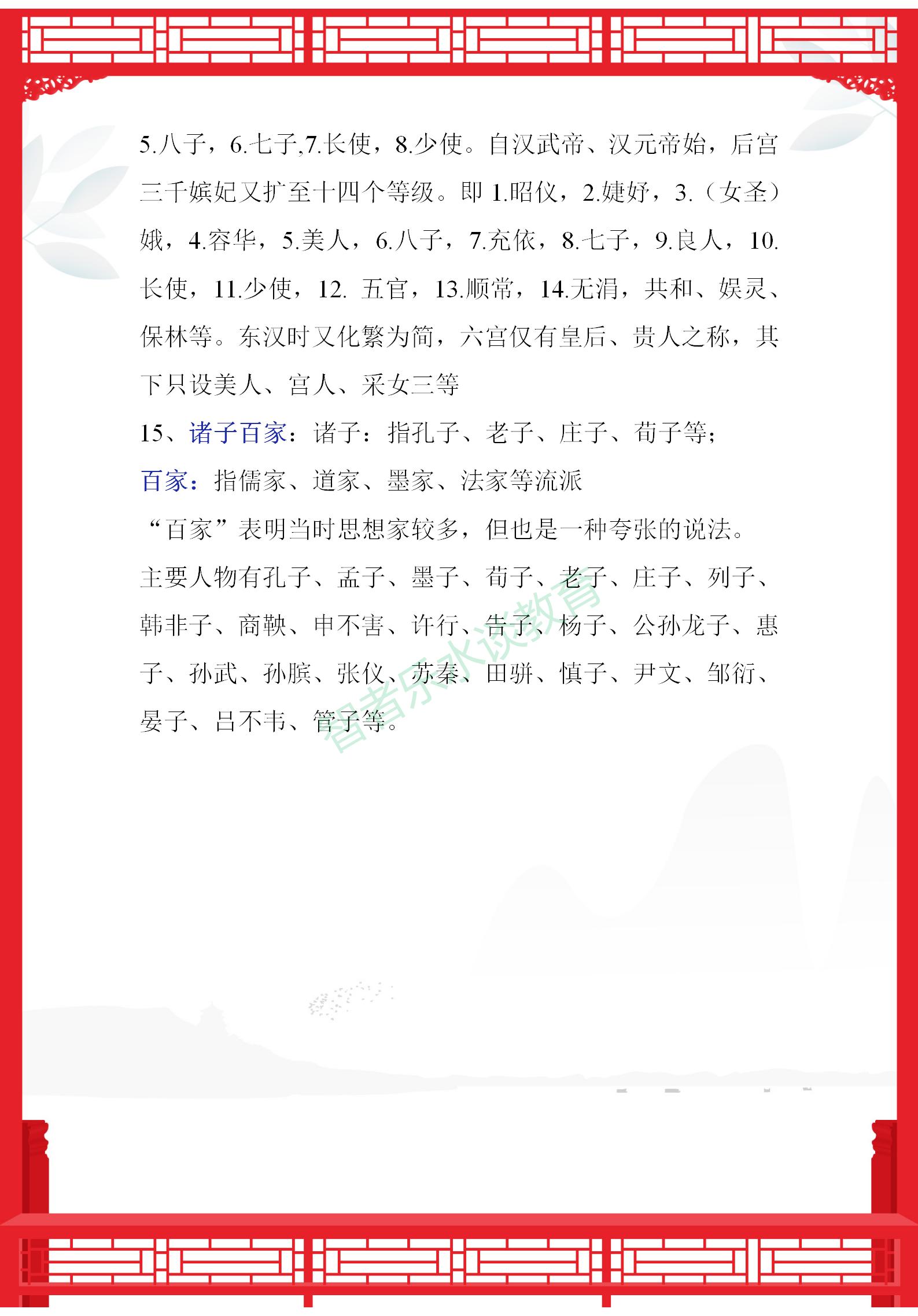 语文文学常识积累大全113页,特级语文老师整理文学常识