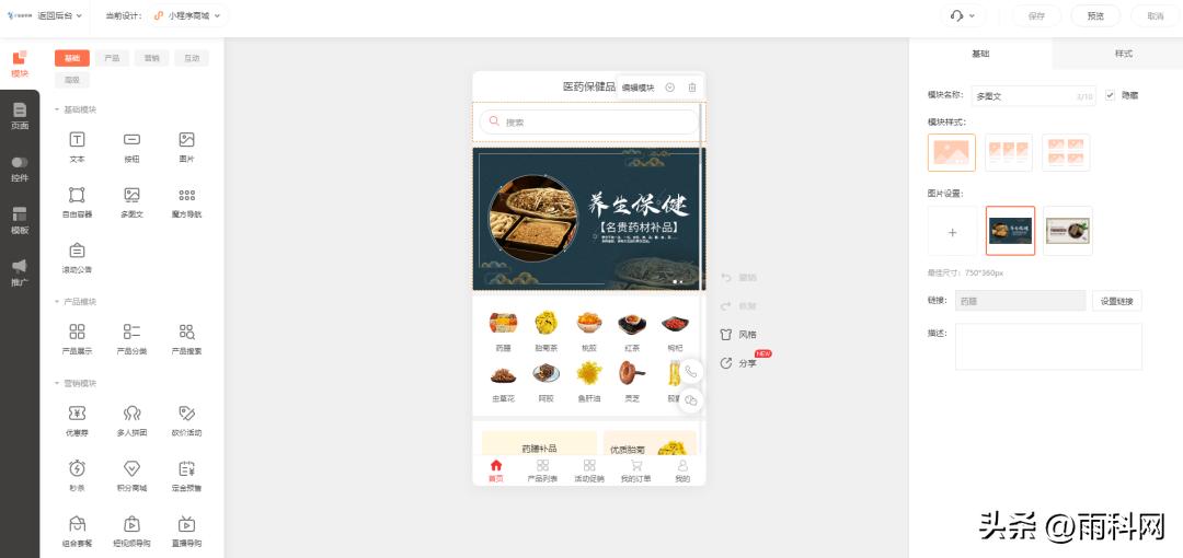 医药小程序商城平台搭建,医药商城小程序开发