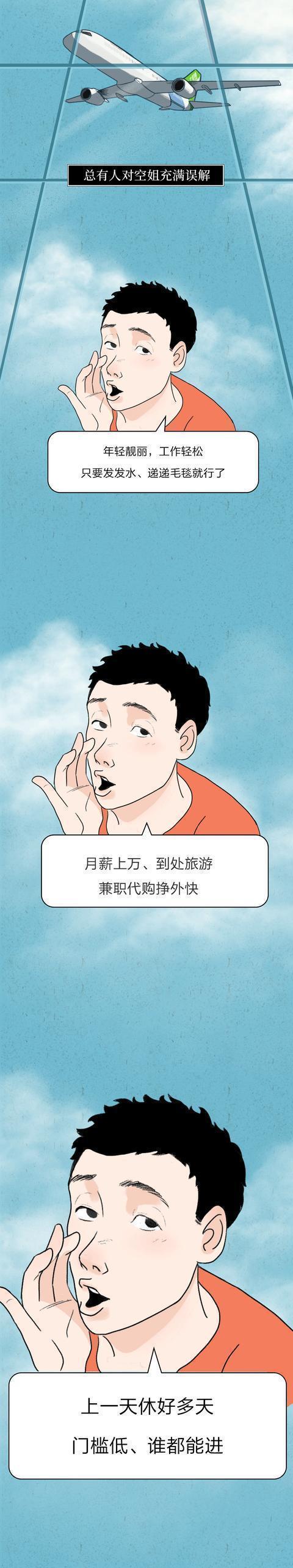 空姐的“私生活”是咋样的？一文为你揭秘，难怪她们不结婚