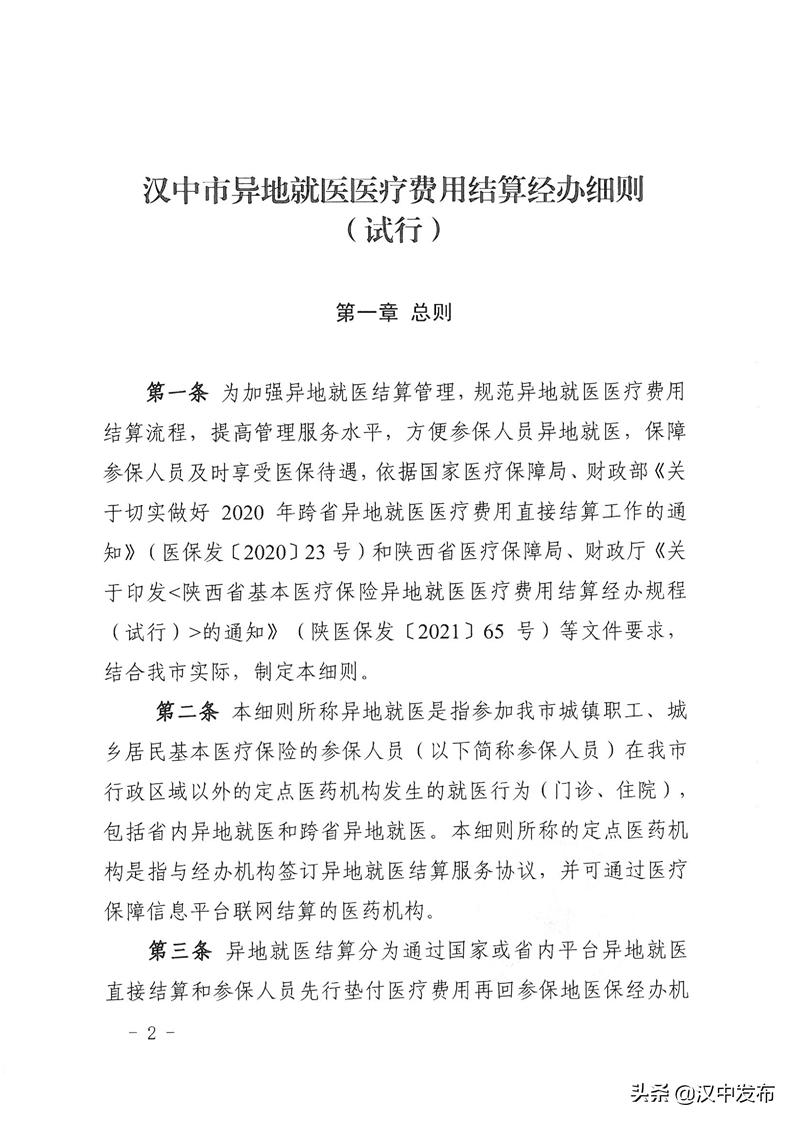 汉中医保最新消息,汉中新农合异地就医怎么报销