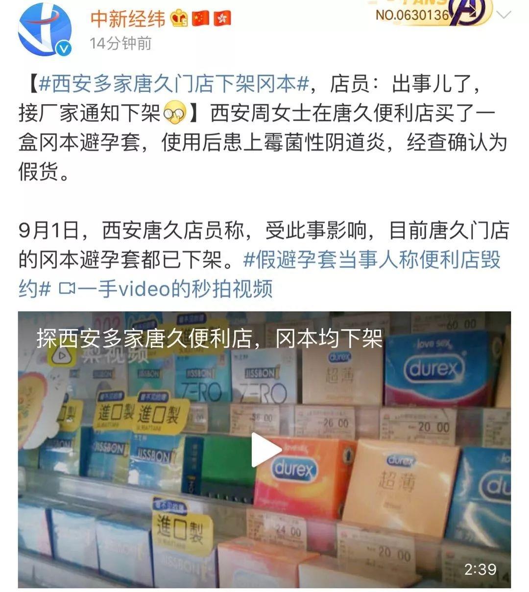 “我因为避孕套生病了”