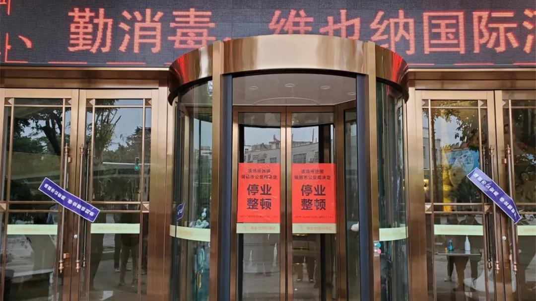 关停！瑞丽市这几家酒店、出租房未严格履行疫情防控及治安管理责任