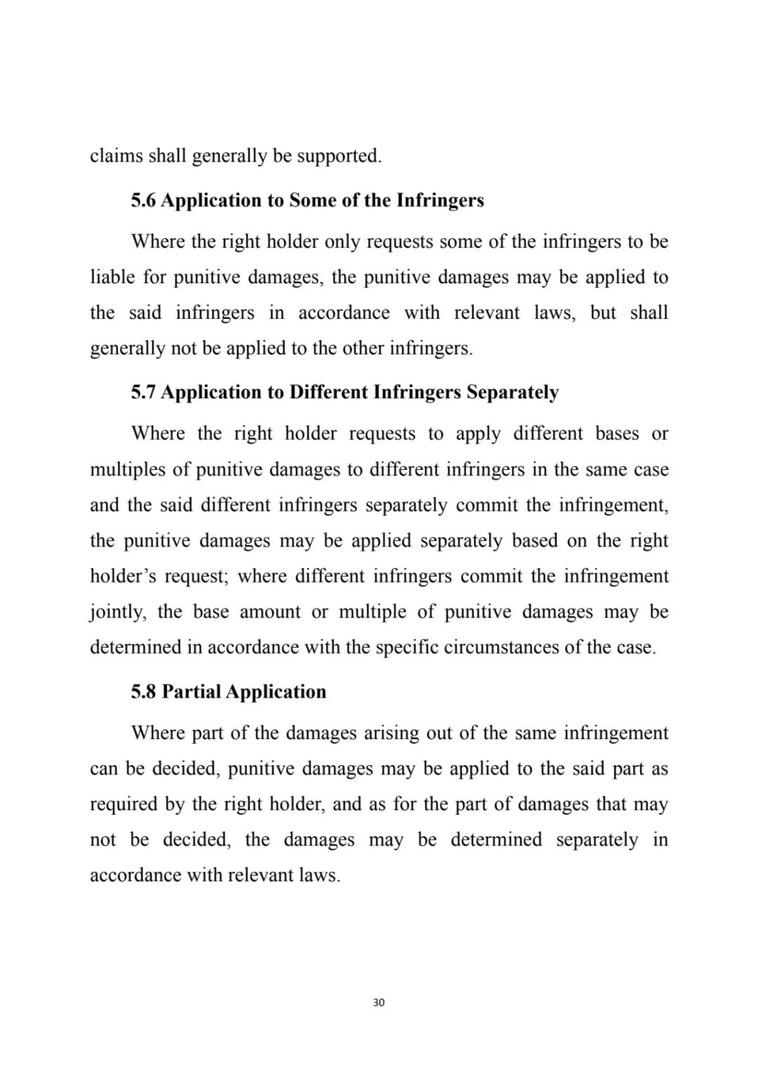 最高院关于知识产权惩罚性赔偿,侵害知识产权赔偿责任的赔偿原则