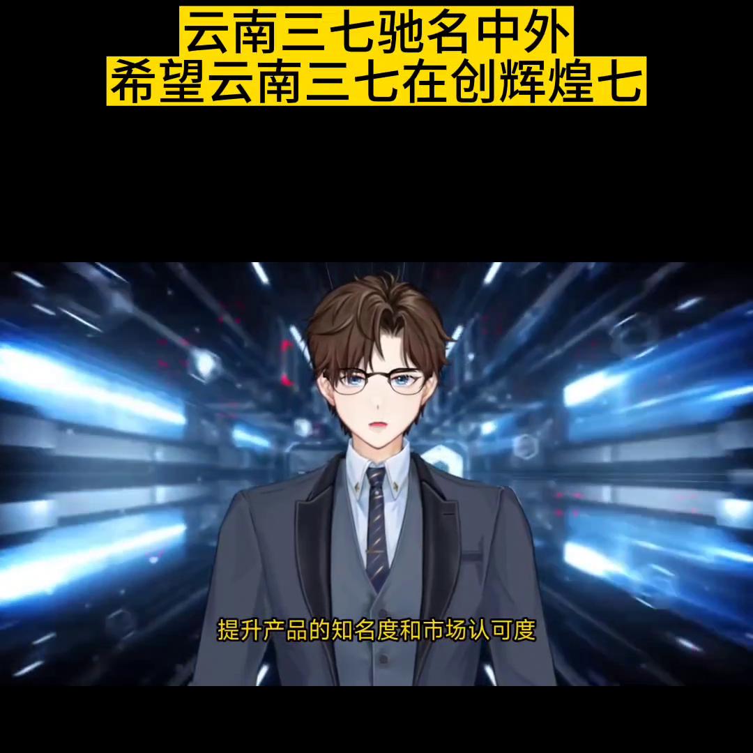 云南三七如何玩转外贸出口模式？#商业思维