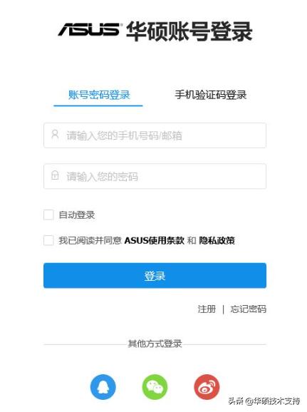 如何更改华硕会员账号/邮箱