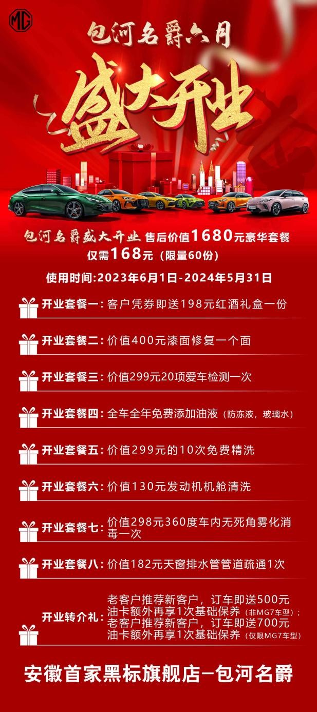 卉眼识车|合肥泓爵汇包河名爵6C潮选旗舰店6月18日10:58分开业