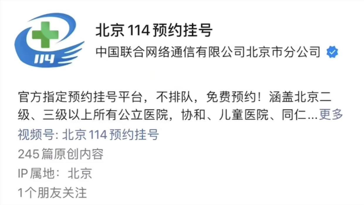114挂号网上预约微信公众号,北京114预约挂号公众号如何查报告