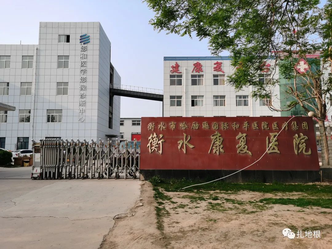 衡水好的医院,衡水市区内有几家医院