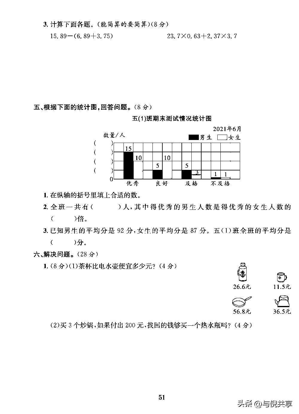 2022苏教版五年级数学练习册答案,苏教版五年级上册数学重点题