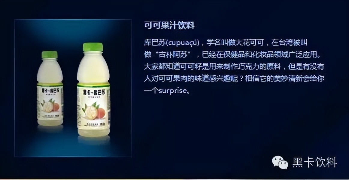 广州年轻派协助黑卡饮料，用创意引爆销售，引爆6小时能量