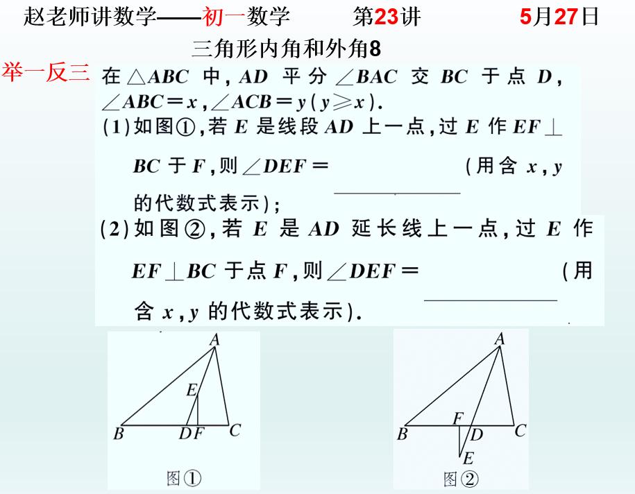 初二数学三角形内角和外角和,初一数学三角形