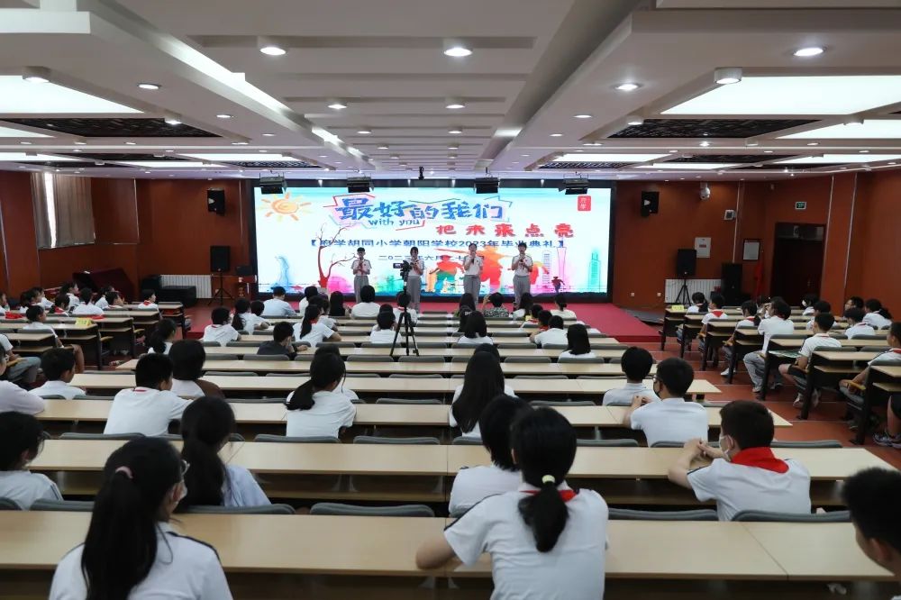 府学胡同小学朝阳分校毕业典礼,府学街小学2022年毕业典礼