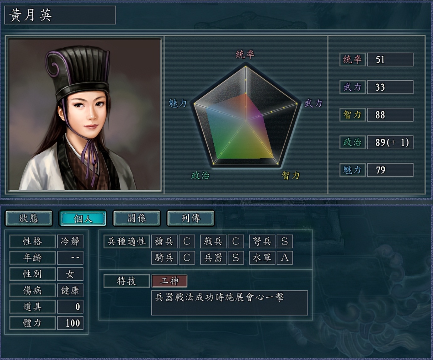 三国志11新武将名字怎么输入中文,三国志11威力加强版吴国所有武将