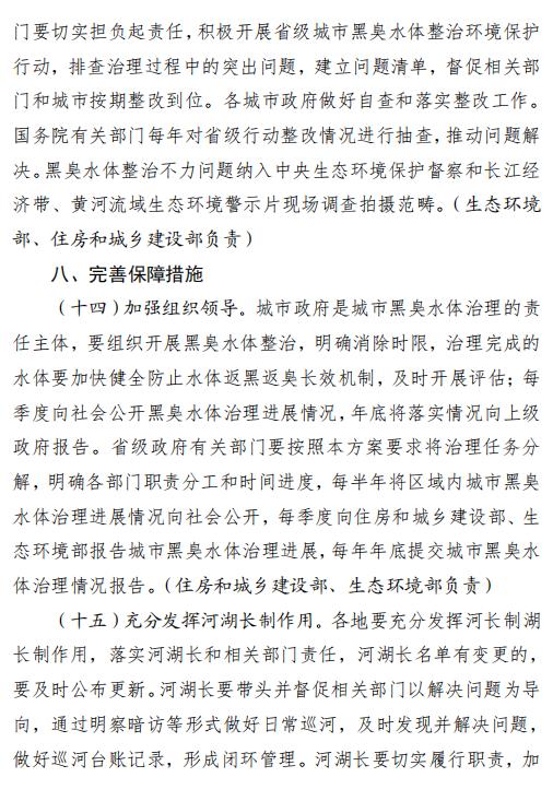 整治城市黑臭水突破口,整治黑臭水体的简报