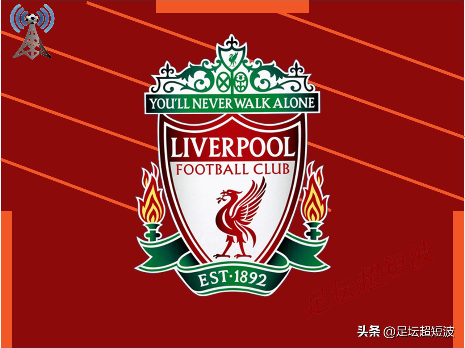 英媒评利物浦皇马,利物浦夺得英联杯冠军外媒评价