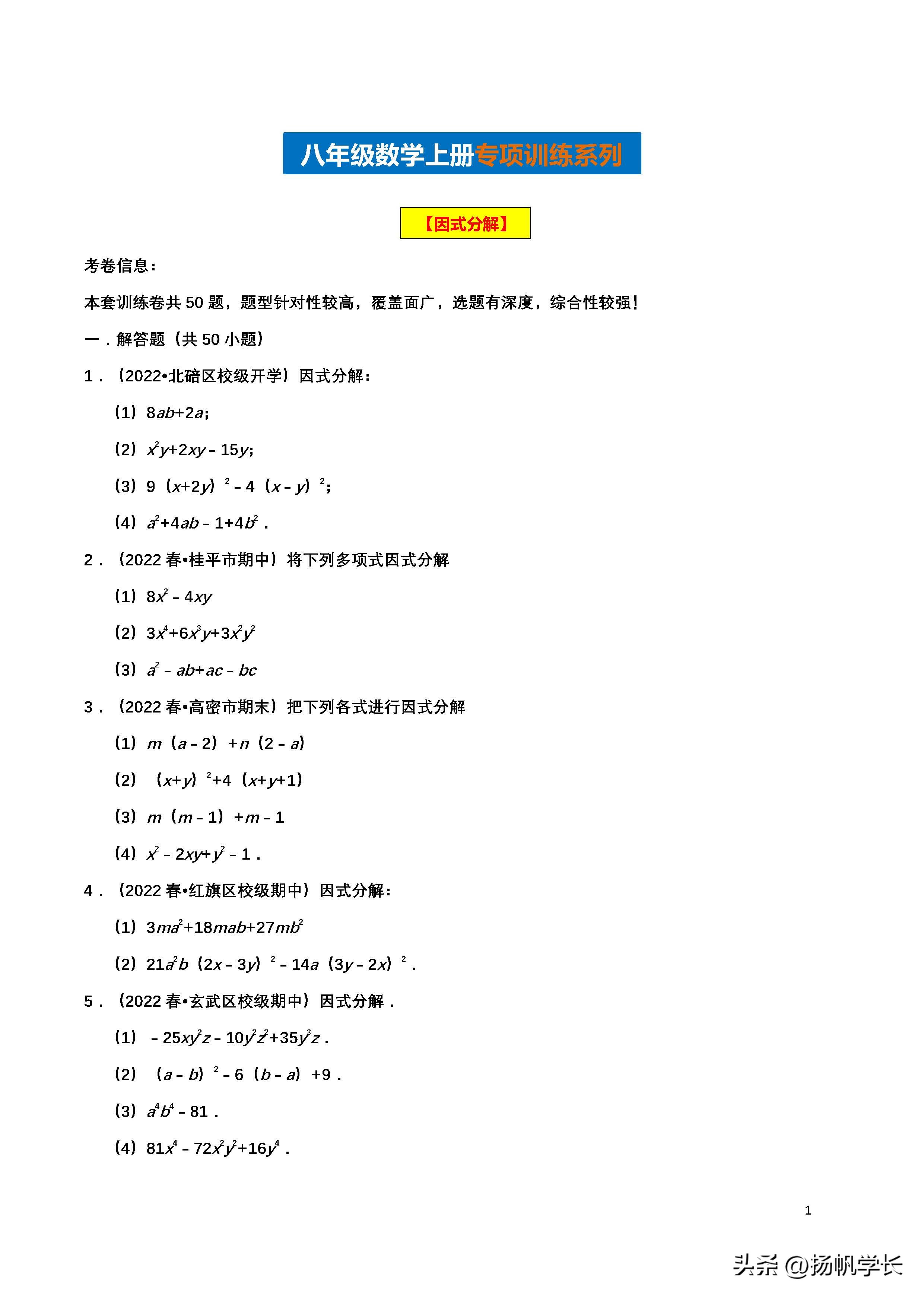 八年级数学因式分解100题及答案,八年级因式分解专项训练