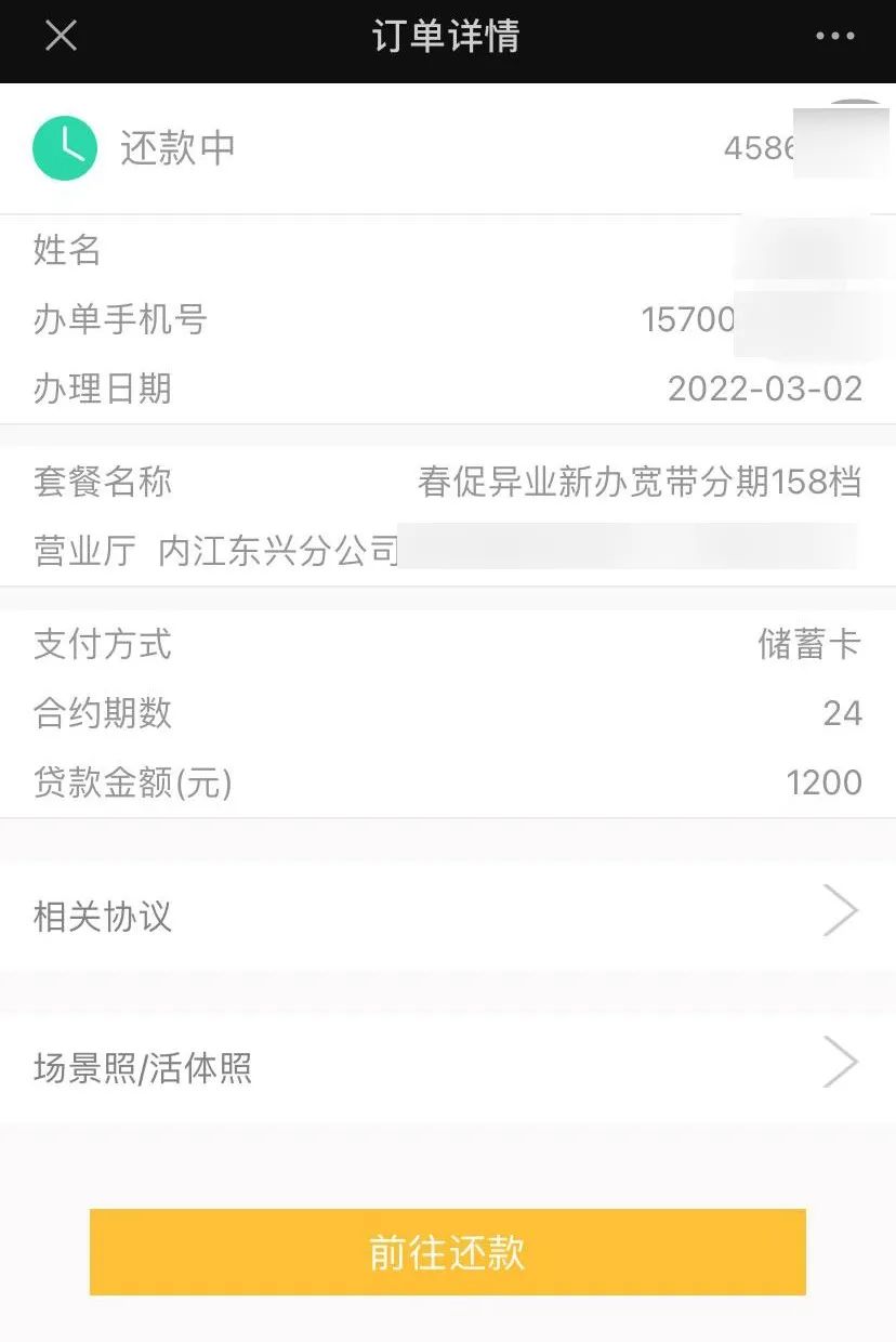 独家调查丨三大运营商大量客户称“被*款贷**”，免费送礼怎么成了“信用购”？