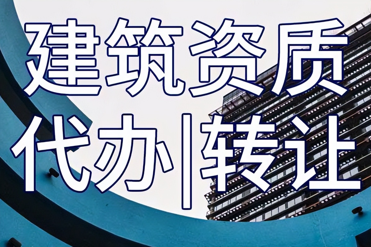 建筑装修装饰工程专业资质办理,装饰工程公司资质条件