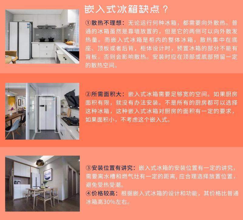 真正的嵌入式冰箱有哪些,为啥现在流行嵌入式冰箱