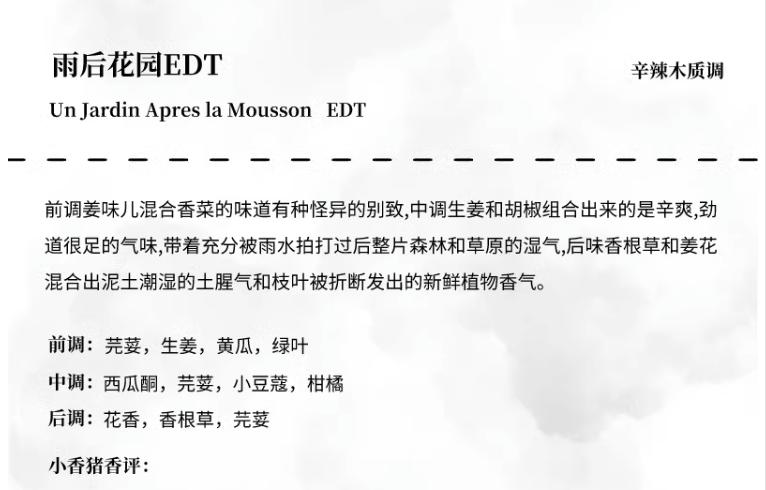 香水推荐雨后,香氛爱马仕雨后花园