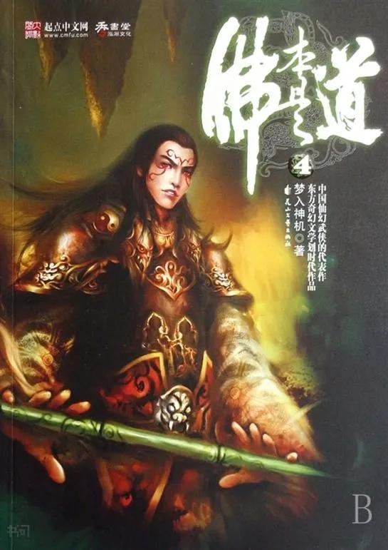 盘点那些封神小说,封神之作网文盘点