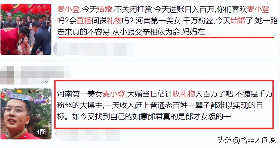 网红麦小登结婚回家后直播回放,麦小登新婚现场