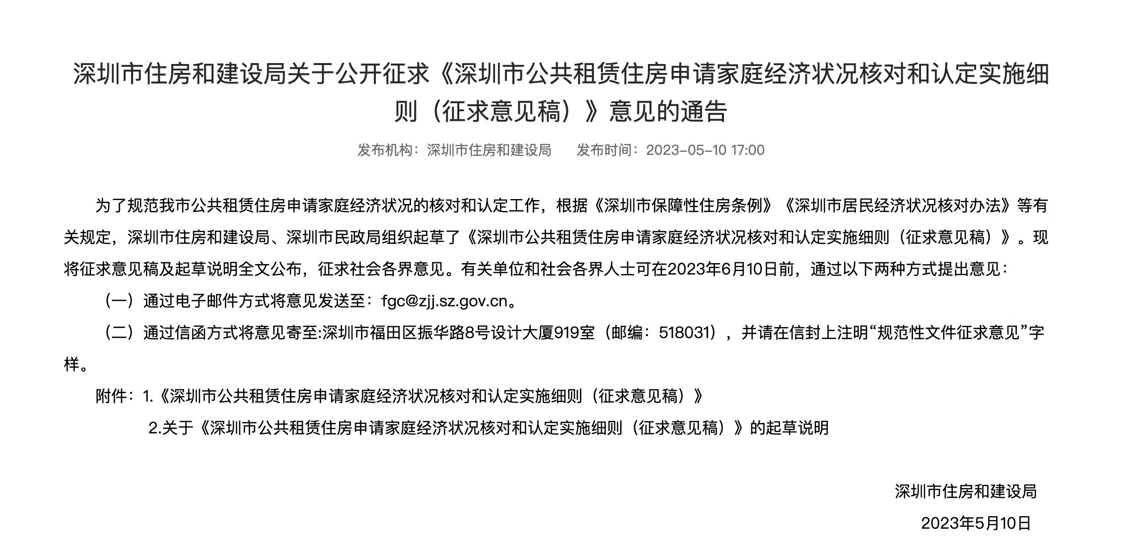 深圳市公租房查得严吗,深圳公租房专项核查行动