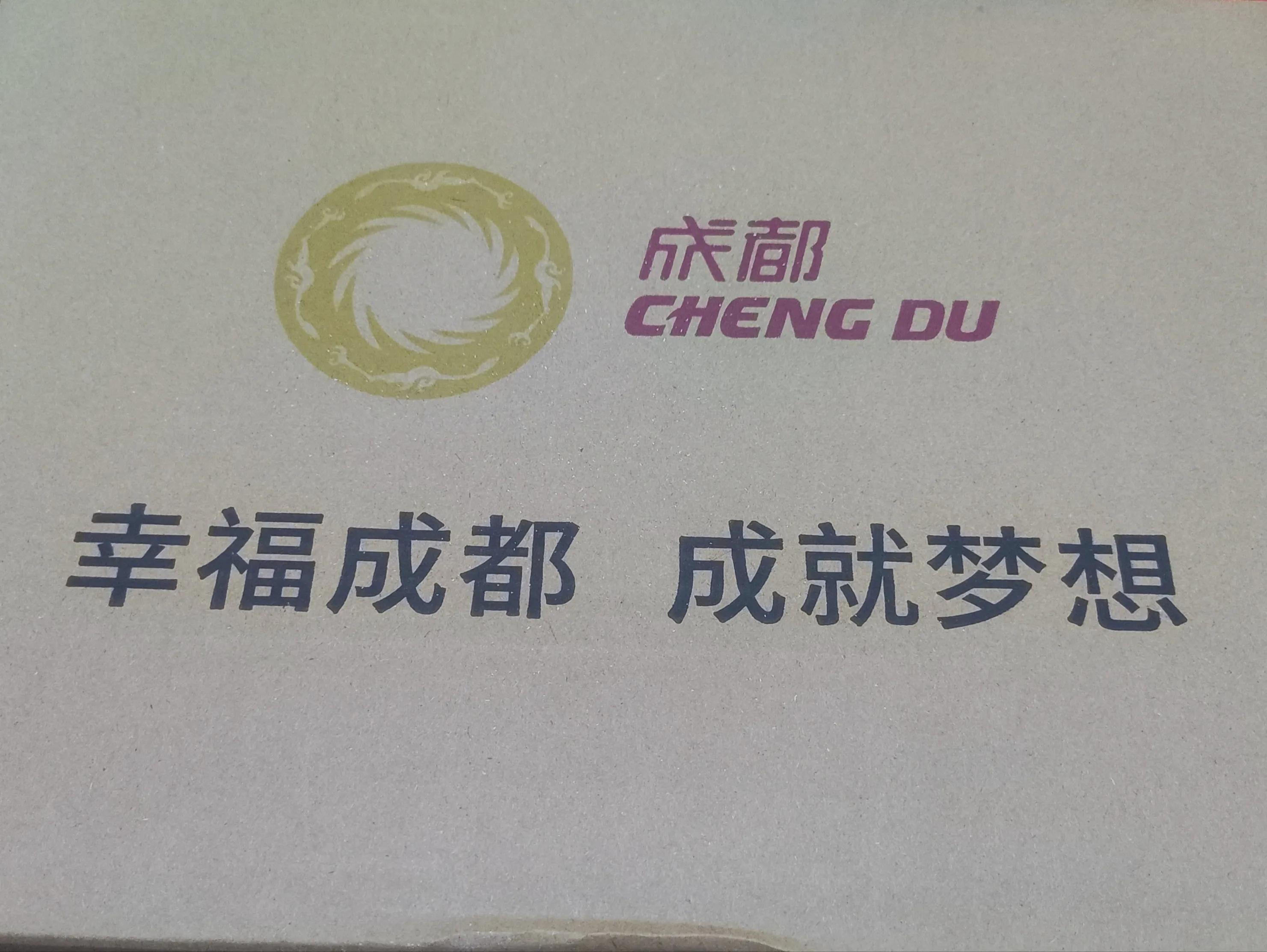 成都市发大运会礼包,成都大运会发大运礼包