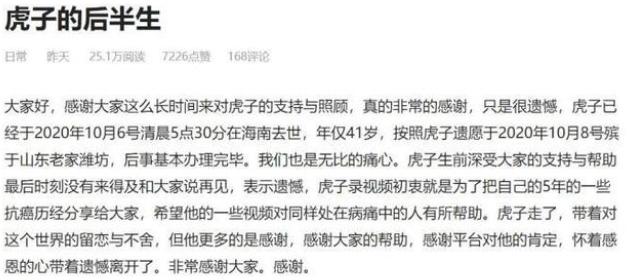 20年，山东抗癌网红去世，生前只因一顿免费火锅就遭到网络*力暴**