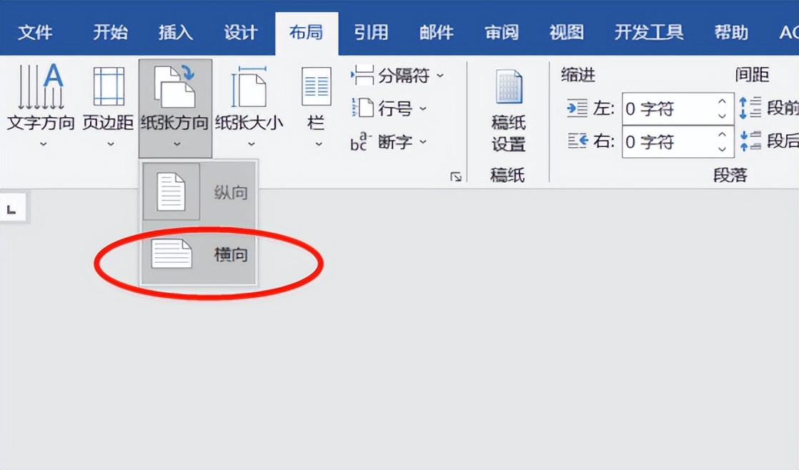 word文档插入横向页,word里面怎么插入横页