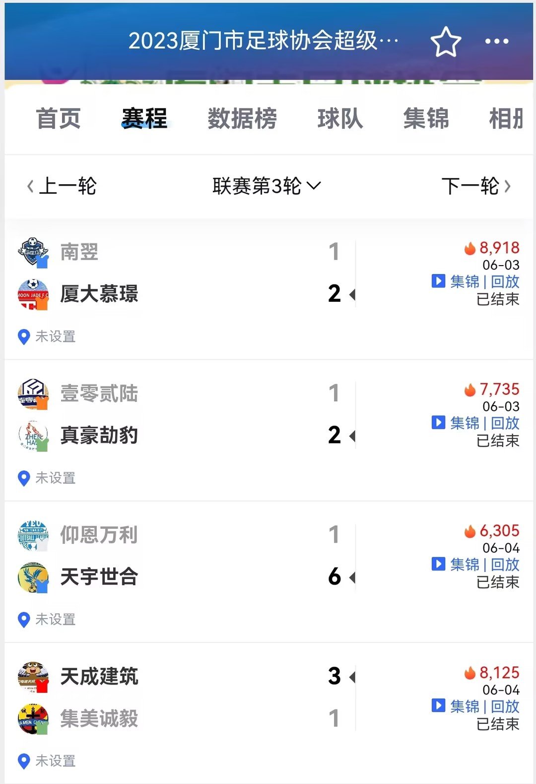 福建足球周报,福建足球赛程表